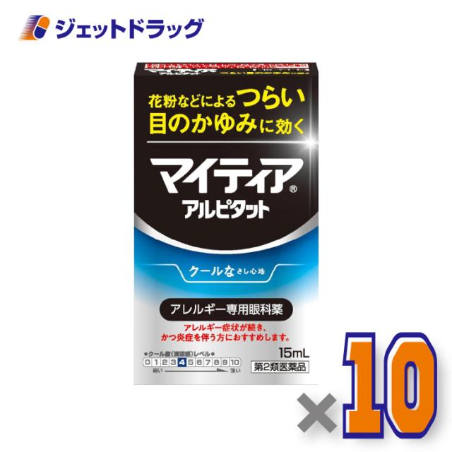 マイティアアイテクトアルピタット 15mL ×10個 かゆみ アレルギー 【第2類医薬品】