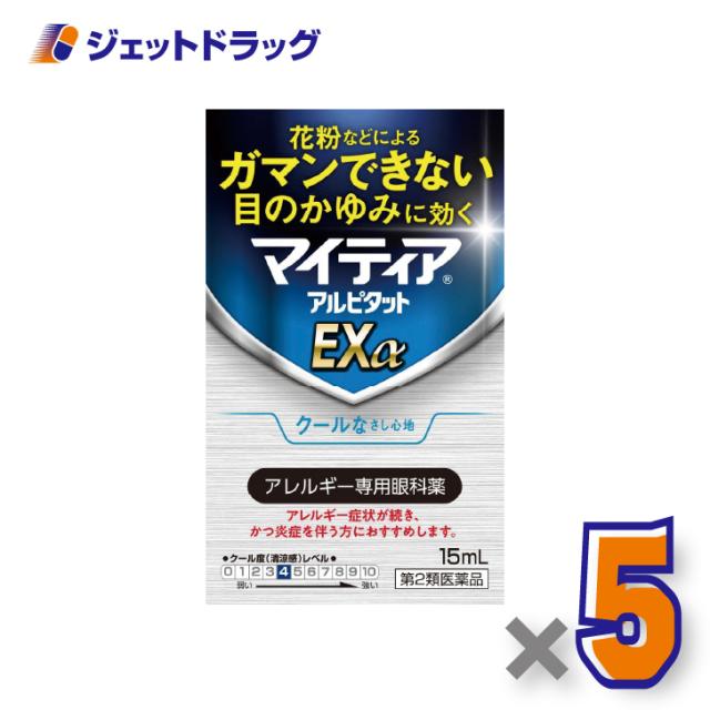 マイティアアルピタットEXα 15mL ×5個 【第2類医薬品】 5,688円