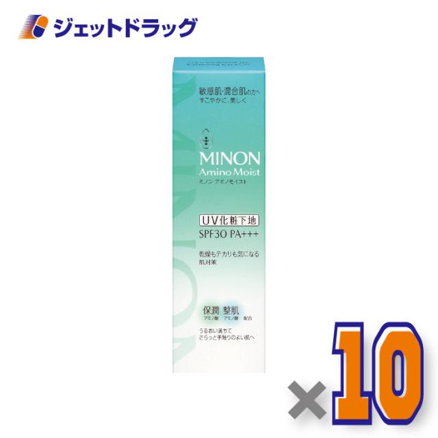 MINON(ミノン) アミノモイスト バランシングベース UV 25g ×10個 【化粧品】