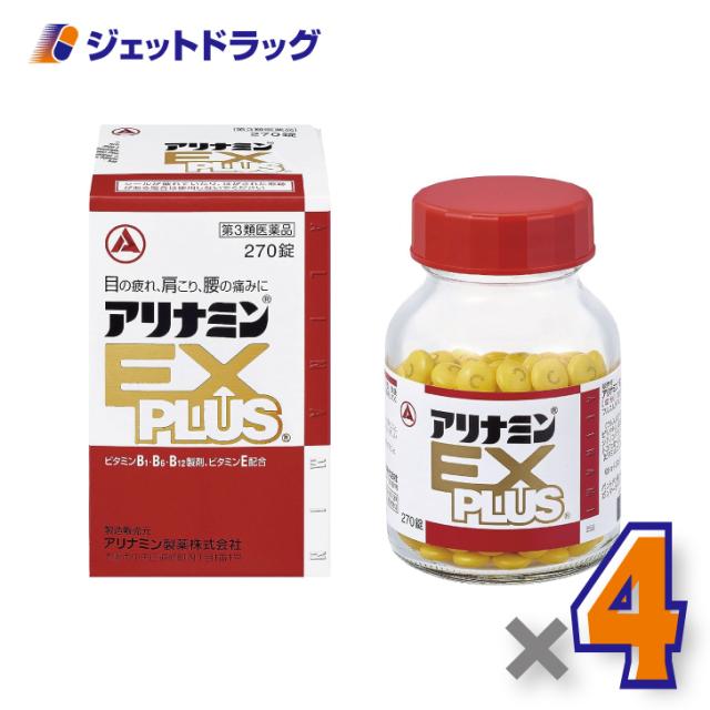 アリナミンEXプラス 270錠 ×4個 【第3類医薬品】