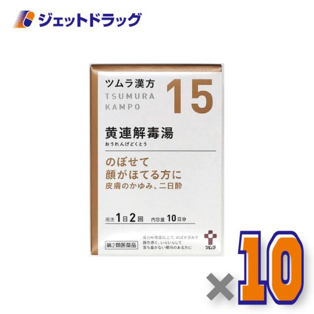 ツムラ漢方黄連解毒湯エキス顆粒A 20包 ×10個 漢方 おうれんげどくとう 【第2類医薬品】