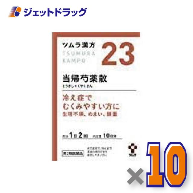 ツムラ漢方当帰芍薬散料エキス顆粒 20包 ×10個 漢方 とうきしゃくやくさん 【第2類医薬品】