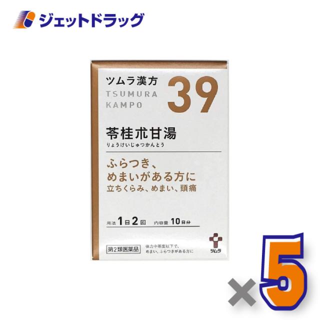 ツムラ漢方苓桂朮甘湯エキス顆粒 20包 ×5個 漢方 りょうけいじゅつかんとう 【第2類医薬品】