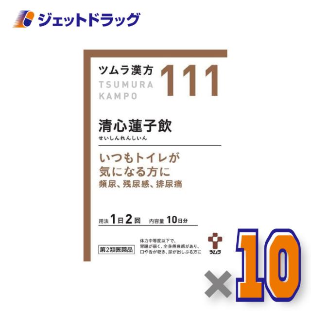 ツムラ漢方清心蓮子飲エキス顆粒 20包 ×10個 漢方 せいしんれんしいん 【第2類医薬品】