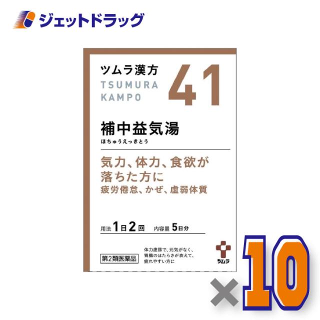 ツムラ漢方補中益気湯エキス顆粒 10包 ×10個 漢方 ほちゅうえっきとう 【第2類医薬品】