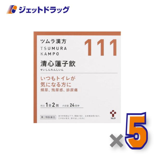 ツムラ漢方清心蓮子飲エキス顆粒 48包 ×5個 漢方 せいしんれんしいん 【第2類医薬品】