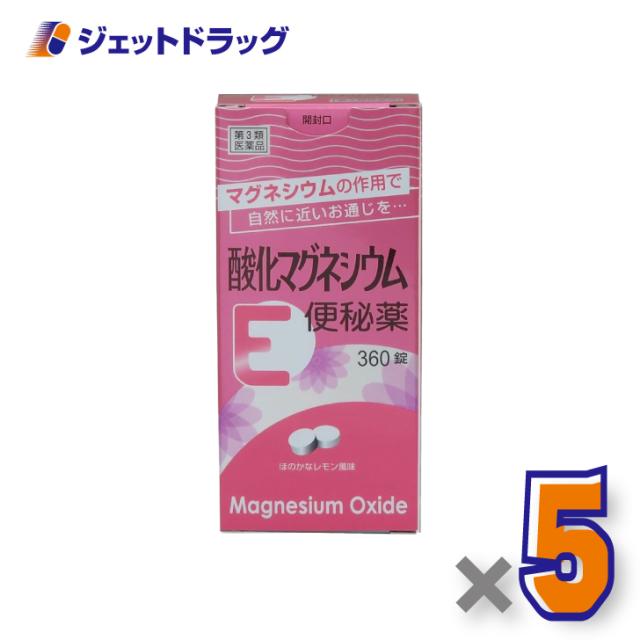酸化マグネシウムE便秘薬 360錠 ×5個 【第3類医薬品】 10,134円
