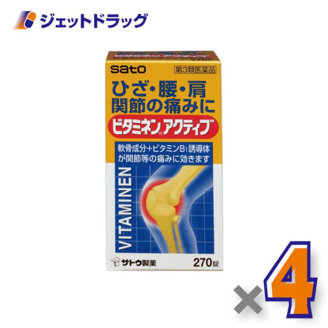 ビタミネンアクティブ 270錠 ×4個 【第3類飲み薬】