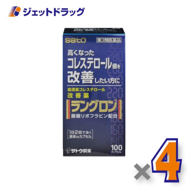 ラングロン 100カプセル ×4個 【第3類医薬品】