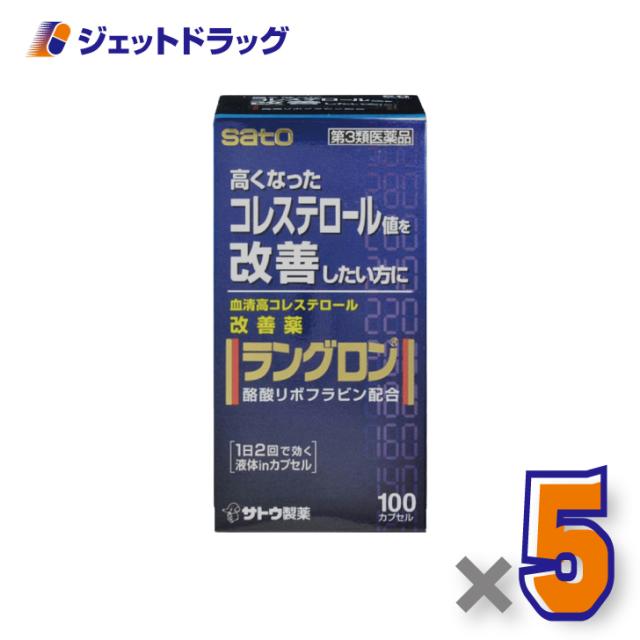 ラングロン 100カプセル ×5個 【第3類医薬品】