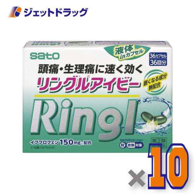 リングルアイビー 36カプセル ×10個 【指定第2類医薬品】 ※セルフメディケーション税制対象