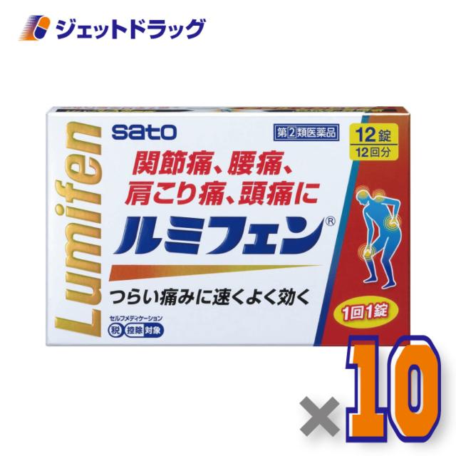 ルミフェン 12錠 ×10個 【決する第2類飲み薬】 ※セルフメディケーション税制客体