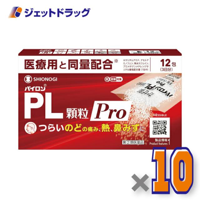 パイロンPL顆粒Pro 12包 ×10個 【指定第2類医薬品】 ※セルフメディケーション税制対象