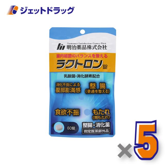 ラクトロン錠 60錠 ×5個 整腸・食欲不活化・胃もたれ 【決する飲み薬部外品】
