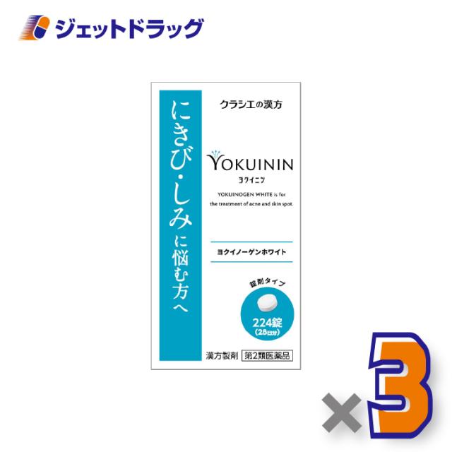 ヨクイノーゲンホワイト錠 224錠 ×3個 にきび 【第2類医薬品】 6,518円