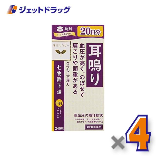 クラシエ七物降下湯エキス錠 240錠 ×4個 漢方・しちもつこうかとう 【第2類医薬品】 8,145円