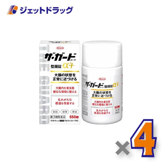 ザ・ガードコーワ整腸錠α3+ 550錠 ×4個 整腸・軟便・便秘症 【第3類飲み薬】