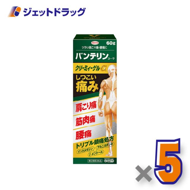 バンテリンコーワクリーミィーゲルα 60g ×5個 肩こり痛・腕力痛・腰痛 【第2類飲み薬】 ※セルフメディケーション税制客体