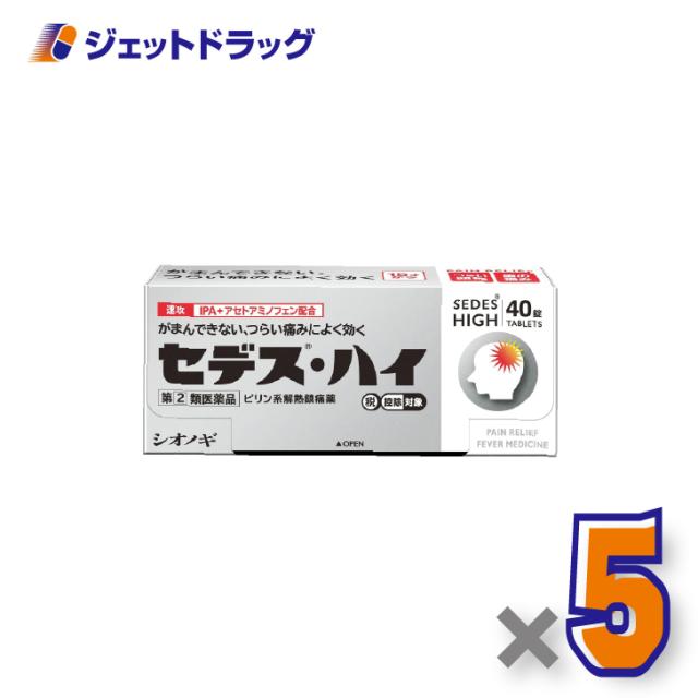 セデス・ハイ 40錠 ×5個 頭痛・月経痛 【指定第2類医薬品】 ※セルフメディケーション税制対象