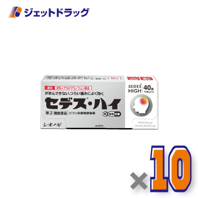 セデス・ハイ 40錠 ×10個 頭痛・月経痛 【指定第2類医薬品】 ※セルフメディケーション税制対象