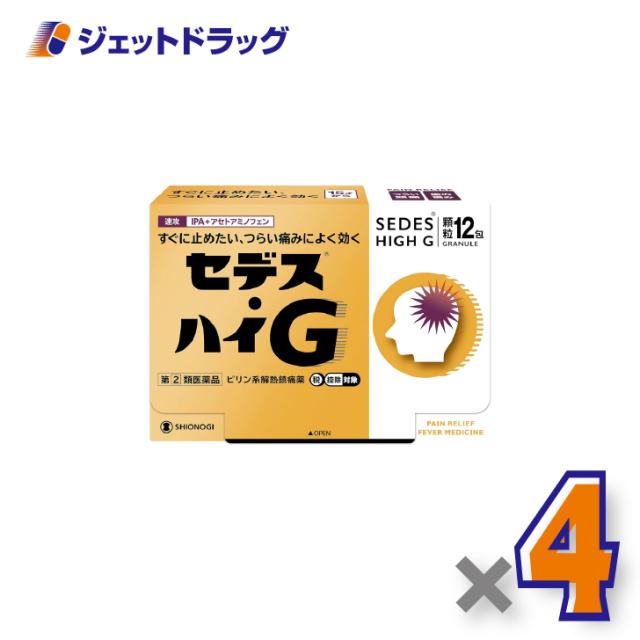セデス・ハイG 12包 ×4個 【指定第2類医薬品】 ※セルフメディケーション税制対象
