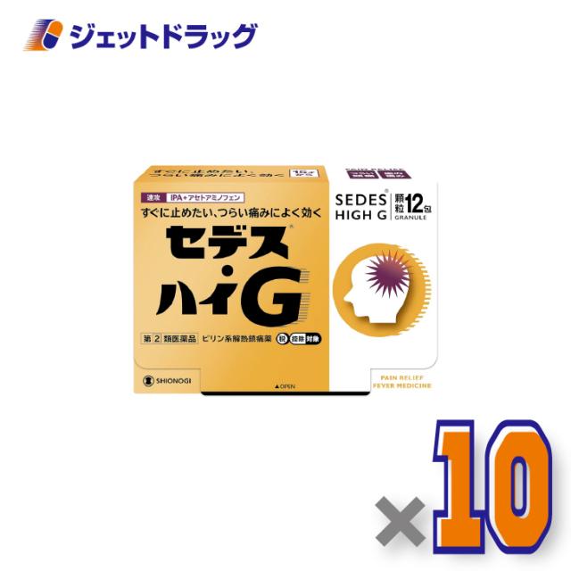 セデス・ハイG 12包 ×10個 【指定第2類医薬品】 ※セルフメディケーション税制対象