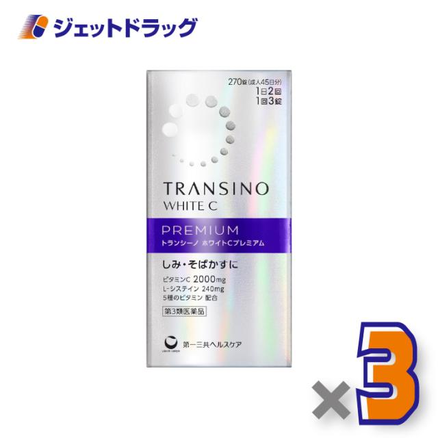 トランシーノ 白いことC割り増し金 270錠 ×3個 一毫・そばかす 【第3類飲み薬】