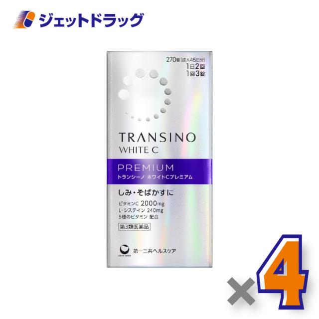 トランシーノ ホワイトCプレミアム 270錠 ×4個 しみ・そばかす 【第3類医薬品】