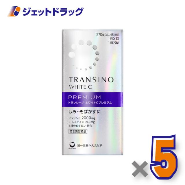 トランシーノ ホワイトCプレミアム 270錠 ×5個 しみ・そばかす 【第3類医薬品】