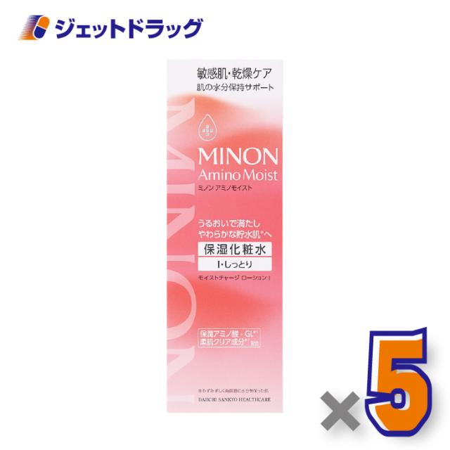 ミノンアミノモイスト モイストローションI しっとり 150mL ×5個 敏感肌・保湿化粧水 【化粧品】