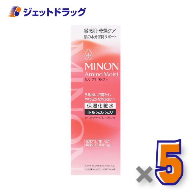 ミノンアミノモイスト モイストローションII もっとしっとり 150mL ×5個 敏感肌・保湿化粧水 【化粧品】