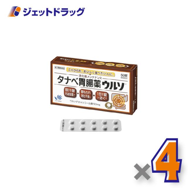 タナベ胃腸薬ウルソ 60錠 ×4個 胃もたれ・消化不良 【第3類医薬品】