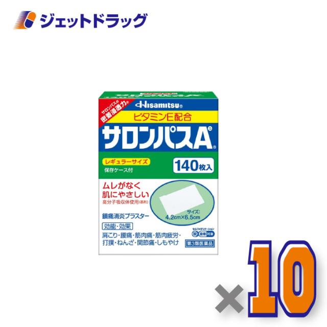 サロンパスAe 140枚 ×10個 肩こり・腰痛 【第3類医薬品】 ※セルフメディケーション税制対象