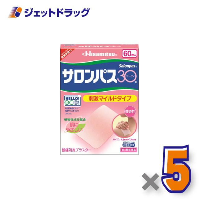 サロンパス30 60枚 ×5個 肩こり・腰痛・筋肉痛 【第3類医薬品】 ※セルフメディケーション税制対象