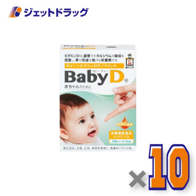 ベビーディー 4.2g [約90滴分] ×10個 ビタミン 【栄養機能食品】