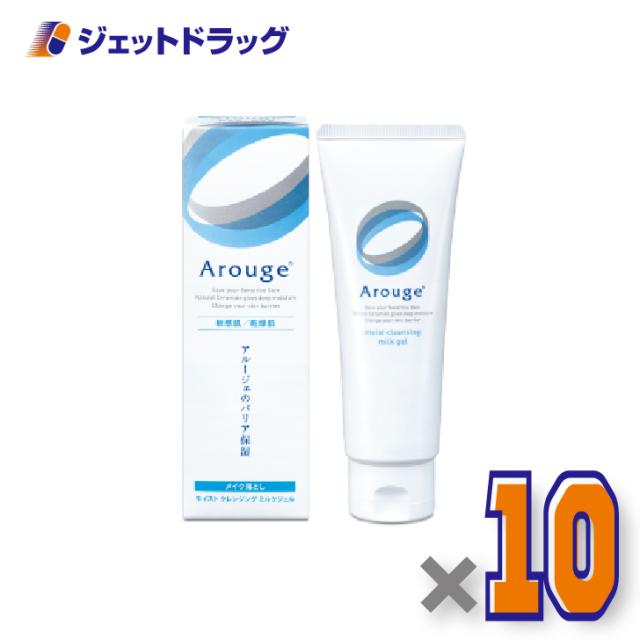アルージェ モイスト クレンジング ミルクジェル 100g ×10個 敏感肌用/メイク落とし 【医薬部外品】