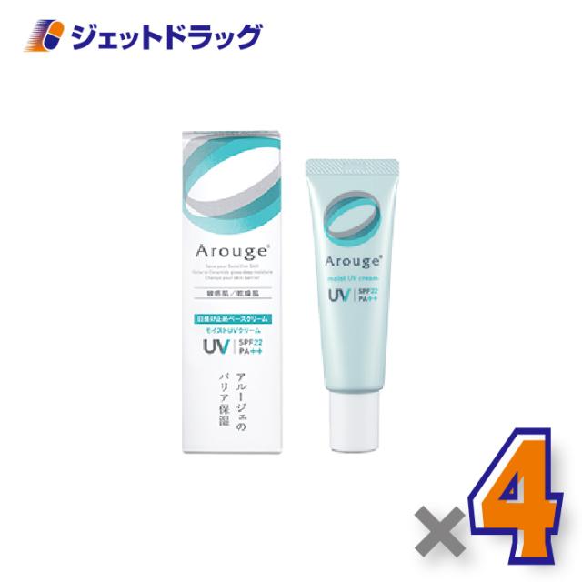 アルージェ モイストUVクリーム 30g ×4個 敏感肌用/日焼け止めベースクリーム 【医薬部外品】