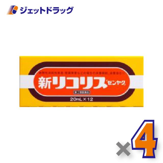 新リコリス「ゼンヤク」 [20mL×12本入] ×4個 風邪 【第2類医薬品】