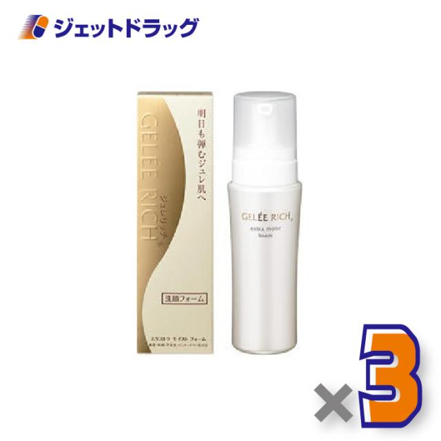 ジュレリッチ エクストラ モイストフォーム 150mL ×3個 泡状・洗顔フォーム 【化粧品】