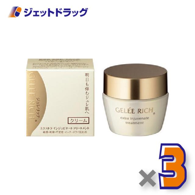 ジュレリッチ エクストラ インジュビネート トリートメント 28g ×3個 集中保湿クリーム 【化粧品】