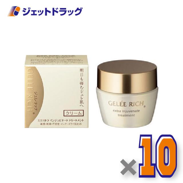 ジュレリッチ エクストラ インジュビネート トリートメント 28g ×10個 集中保湿クリーム 【化粧品】