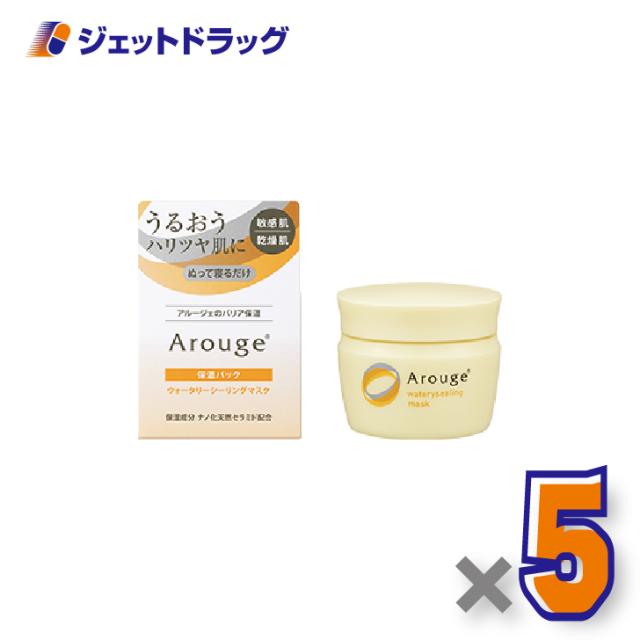 アルージェ ウォータリーシーリングマスク 35g ×5個 敏感肌用/洗い流さない保湿パック 【化粧品】