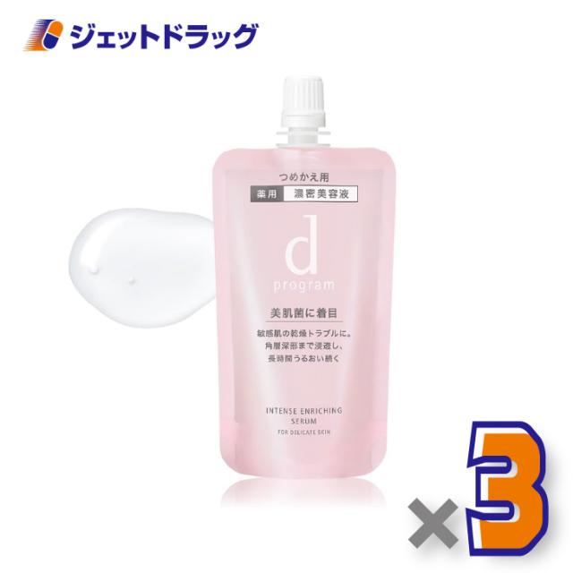 dプログラム 薬用 濃密美容液 インテンスエンリッチングセラム レフィル 45mL ×3個 敏感肌・美容液 【医薬部外品】