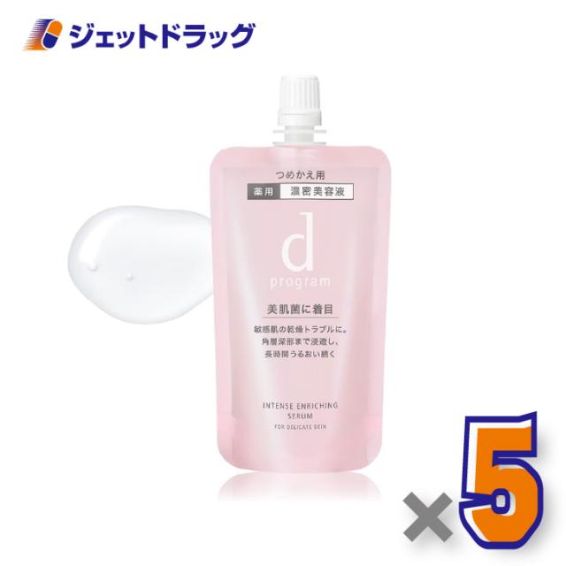 dプログラム 薬用 濃密美容液 インテンスエンリッチングセラム レフィル 45mL ×5個 敏感肌・美容液 【医薬部外品】