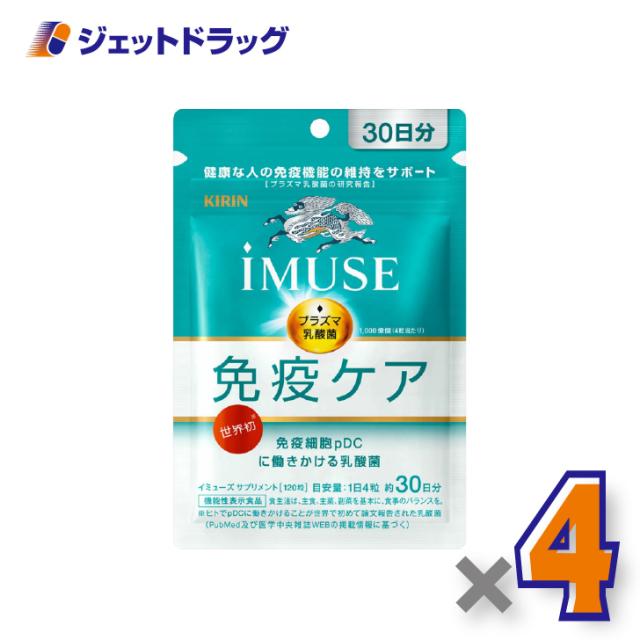 iMUSE 免疫ケア 120粒 ×4個 健康維持・免疫機能 【機能性表示食品】