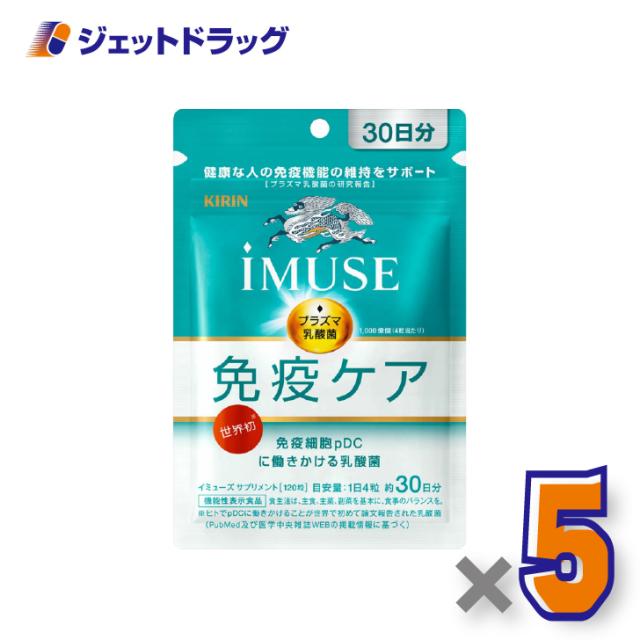 iMUSE 免疫ケア 120粒 ×5個 健康維持・免疫機能 【機能性表示食品】 10,121円