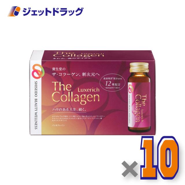 ザ・コラーゲン リュクスリッチドリンク [50mL×10本入] ×10個 エイジングケア・美容ドリンク 【サプリメント】