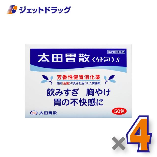 太田胃散 [分包] S 50包 ×4個 飲みすぎ・胸やけ 【第2類医薬品】