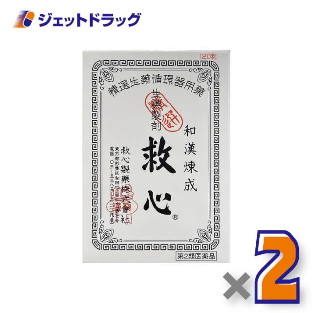 救心 120粒 ×2個 気つけ・どうき 【第2類医薬品】