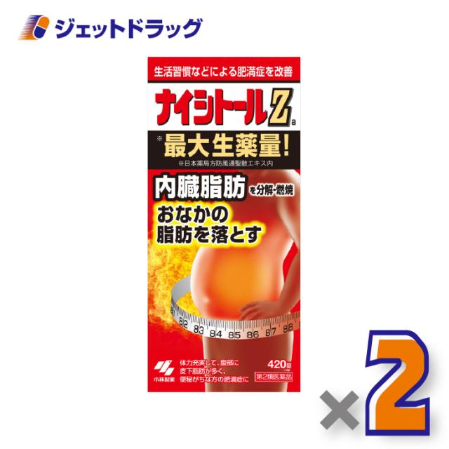 ナイシトールZa 420錠 ×2個 内臓脂肪 漢方 【第2類医薬品】 ※セルフメディケーション税制対象 8,158円